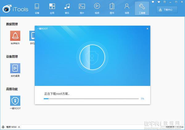iTools3.0怎么root手机 iTools3.0一键root教程3