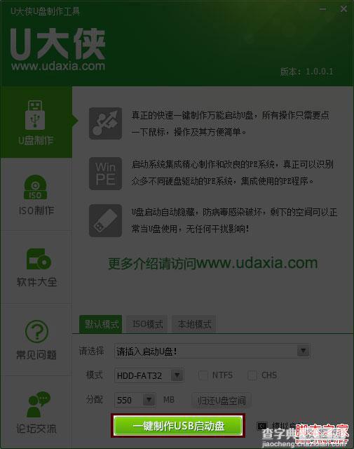 在没有光驱使用U大侠U盘启动安装Win7系统图文教程2