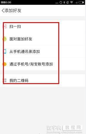 点点虫怎么加好友 点点虫好友添加方法图解4