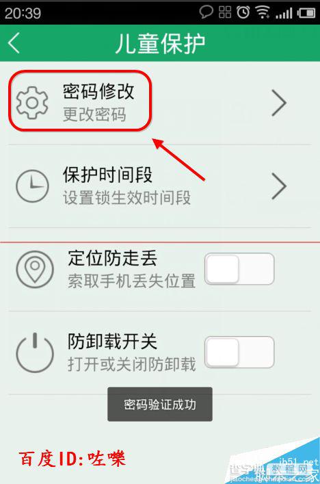 眼萌怎么修改密码？眼萌忘记密码的解决办法7