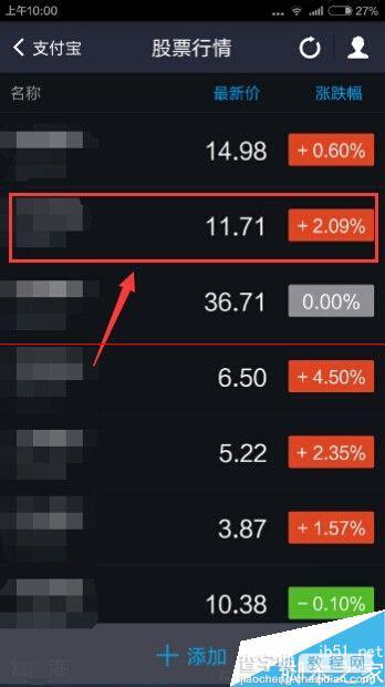 支付宝钱包查询上市公司公告的教程5