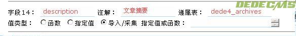 dedecms自动采集文章摘要教程1