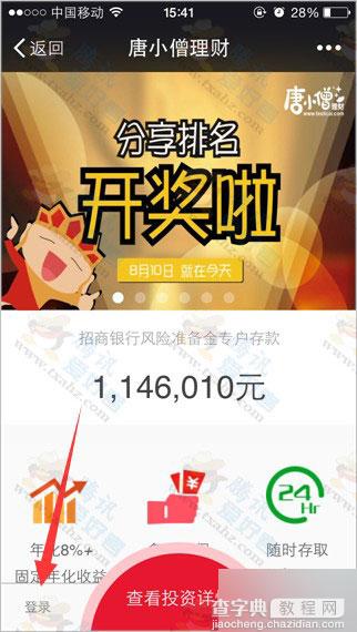 微信关注分众专享 唐小僧理财100%免费领6.18元现金 亲测秒提现到银行卡6