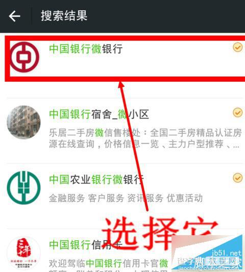 微信怎么设置银行卡余额变动提醒通知 微信设置银行卡余额变动提醒通知图文教程2