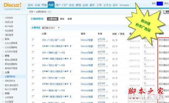 Discuz! 的防水墙使用教程(基础篇)2
