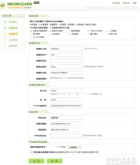 织梦GBK/GB2312转utf-8编码操作步骤(全站修改方法)7