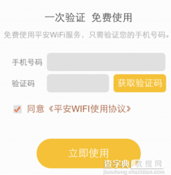 平安WIFI怎么用如何获取免费wifi2