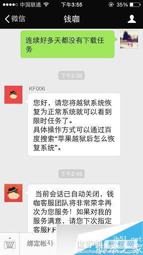 钱咖软件没有下载任务怎么回事 钱咖没有任务解决教程2