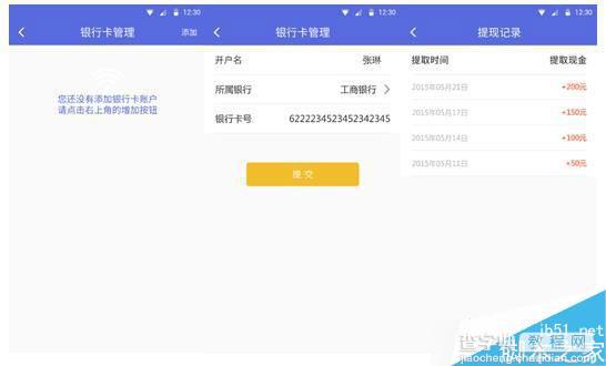 wifi收益宝怎么提现 wifi收益宝提现图文教程5