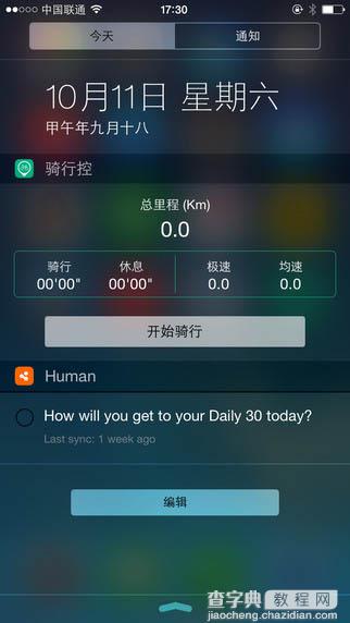 五款优秀的骑行记录应用对比[iPhone/Android/WP]5