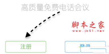 钉钉怎么激活 钉钉使用图文教程1