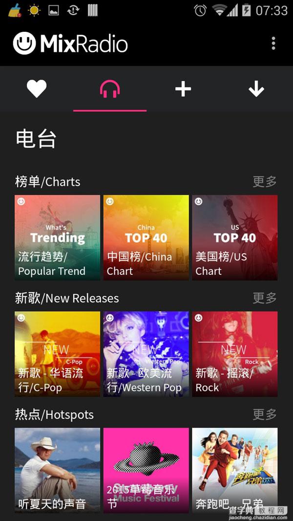 MixRadio正式发布安卓和iOS版 35万首歌免费下载听歌(附下载地址)2