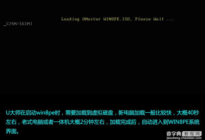 u盘装win8系统教程图解：使用u大师U盘安装win8系统教程2