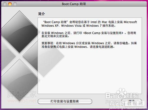 苹果MAC OS X双系统安装教程3