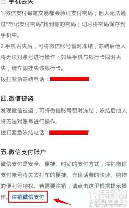 微信的附加功能微信钱包怎么注销3