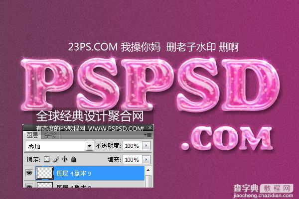 Photoshop打造炫丽紫色字体效果25