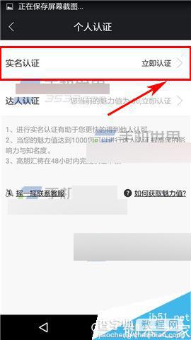 高朋汇app怎么实名认证?3