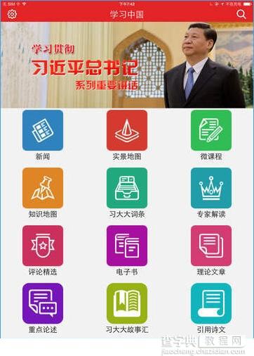 学习中国app是什么？学习中国app怎么用？1