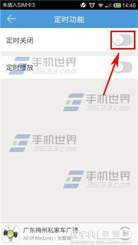 酷狗FM定时关闭怎么设置?3