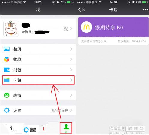 微信卡券怎么用 微信卡券功能使用方法介绍3