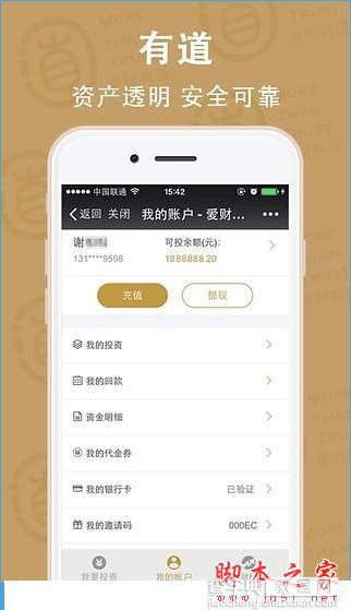 爱财有道是什么？爱财有道app功能特色介绍3