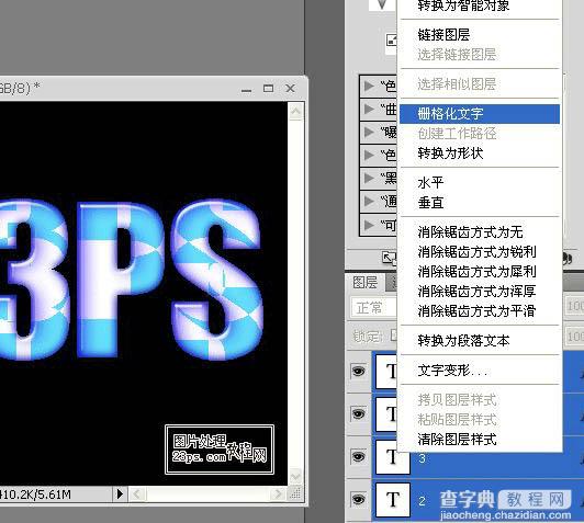 Photoshop 带有圆孔的蓝色水晶字制作方法12