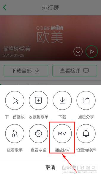 手机QQ音乐怎么下载MV？手机QQ音乐下载歌曲MV教程4