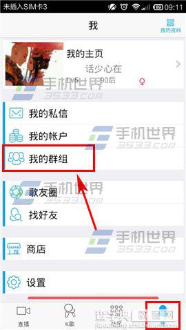 手机天籁K歌如何添加群标签？2
