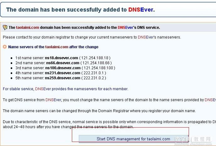 免费稳定的DNS推荐 dnsever.com操作详细图文教程14