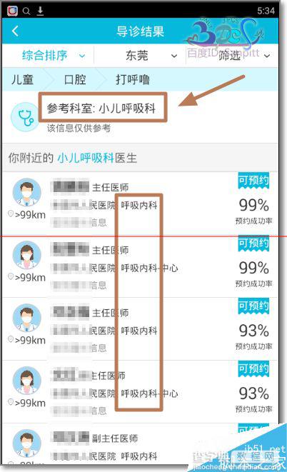 百度医生智能导诊怎么判断自己改挂什么科？7