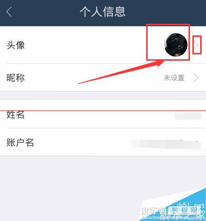 蚂蚁聚宝app怎么更换头像？蚂蚁聚宝的使用方法5