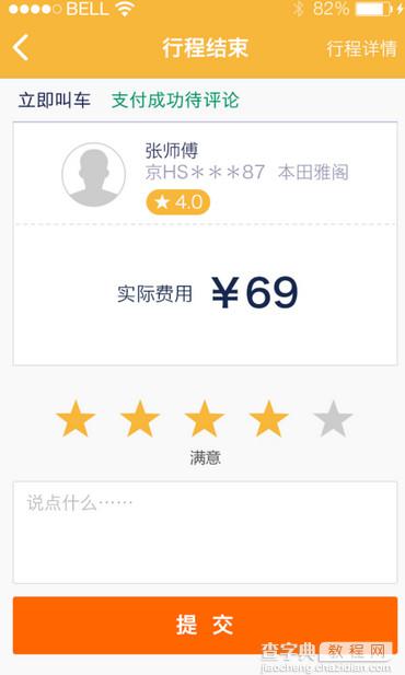 神州专车怎么用 神州专车APP使用教程图文详解7