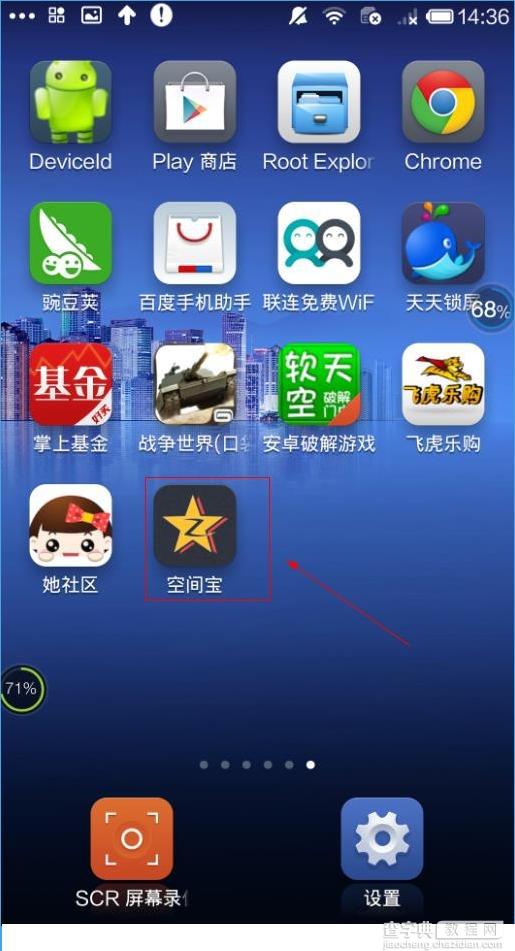 空间宝怎么用？空间宝app新手使用教程1