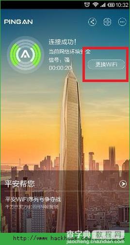 平安WIFI怎么用？平安WIFI安装使用方法图文介绍3