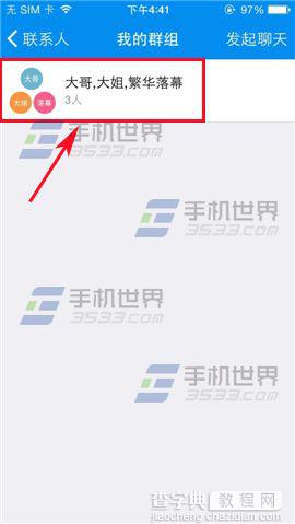 钉钉群聊怎么设置群名称？钉钉群名称设置方法3