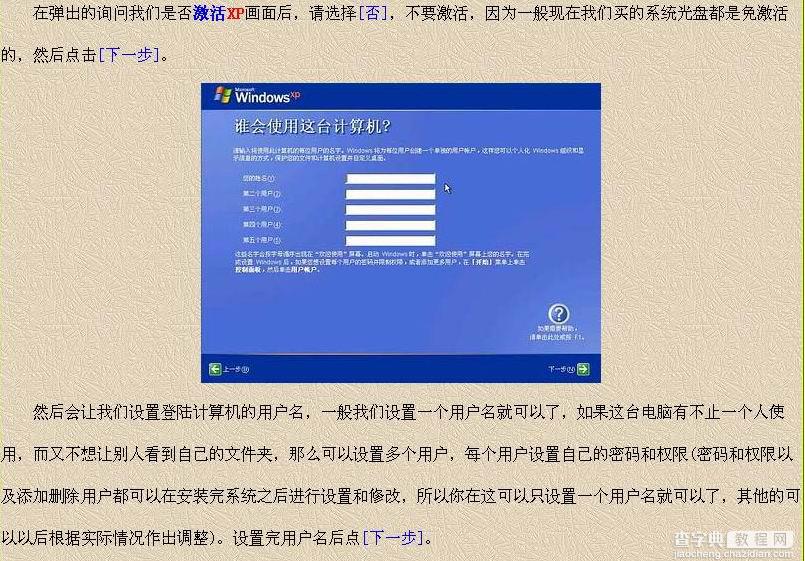 XP 操作系统安装全程详解10