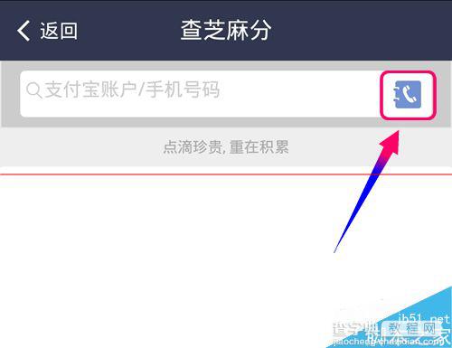 支付宝怎么查看芝麻信用分的内测好友？8