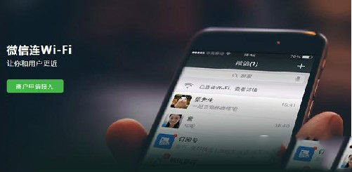 微信连wifi怎么申请开通？微信连wifi开通图文步骤1