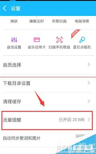 手机百度音乐设置流量限额防止超流量的教程8