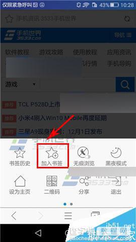 4G浏览器app在哪里添加书签?4G浏览器app添加书签方法3