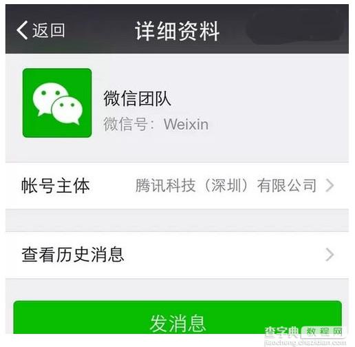 微信公众号怎么解封 六种解封微信公众号的方法介绍4