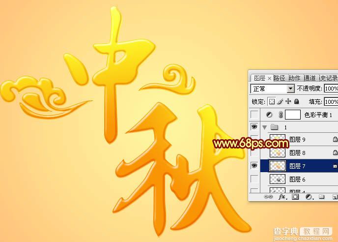 Photoshop利用图层样式和叠加打造出华丽的金色中秋立体字10