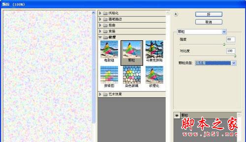 用PHOTOSHOP绘制 六一快乐 比萨饼干的方法(图文教程)16