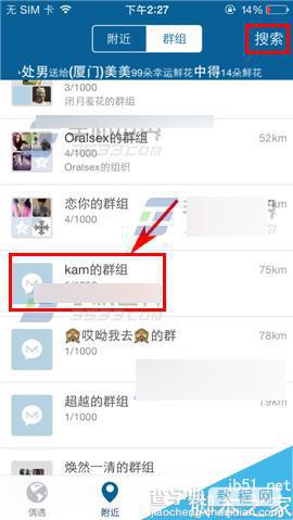 摩擦app在哪里加入别人的群?摩擦app加群方法2