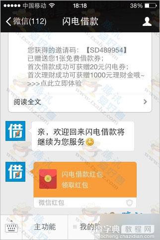 微信关注掌众科技 绑卡秒得1个月迅雷白金会员+现金红包3