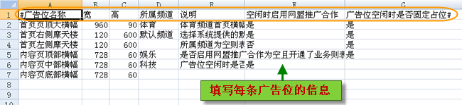 百度联盟批量创建固定广告位的图文教程3