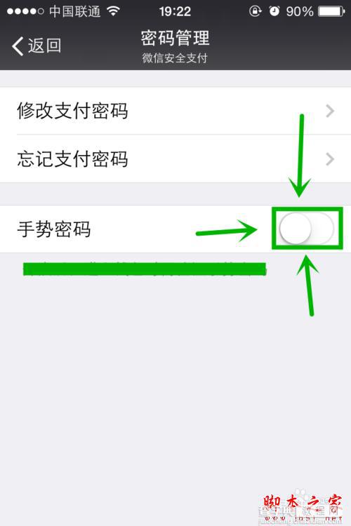 如何让微信支付更安全—修改支付密码和增加手势密码7