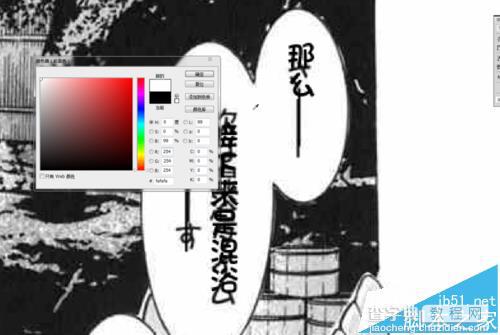 PS怎么给漫画嵌字? PS给漫画添加文字的教程8