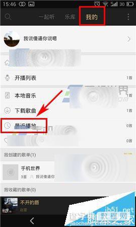 耳洞音乐播放器删除播放记录的详细教程1