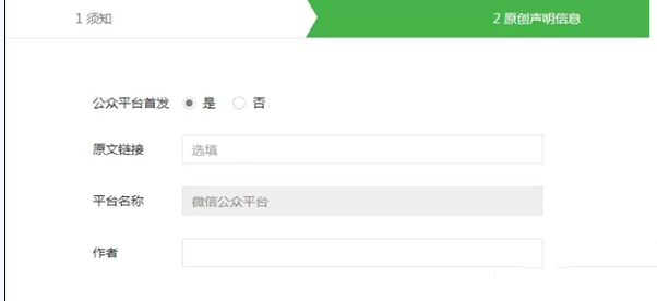 微信公众平台原创文章怎么申请？微信原创声明功能使用方法2